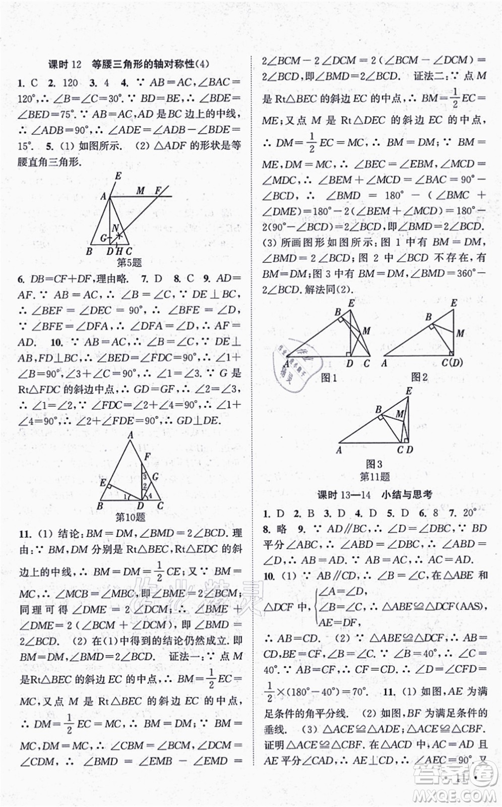 安徽人民出版社2021高效精練八年級(jí)數(shù)學(xué)上冊(cè)江蘇科技版答案