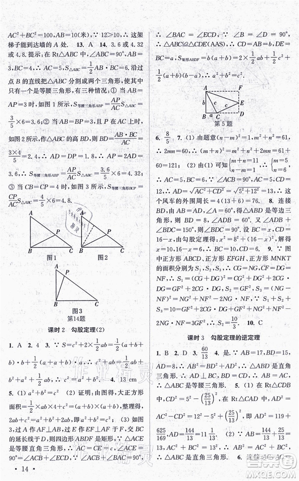 安徽人民出版社2021高效精練八年級(jí)數(shù)學(xué)上冊(cè)江蘇科技版答案