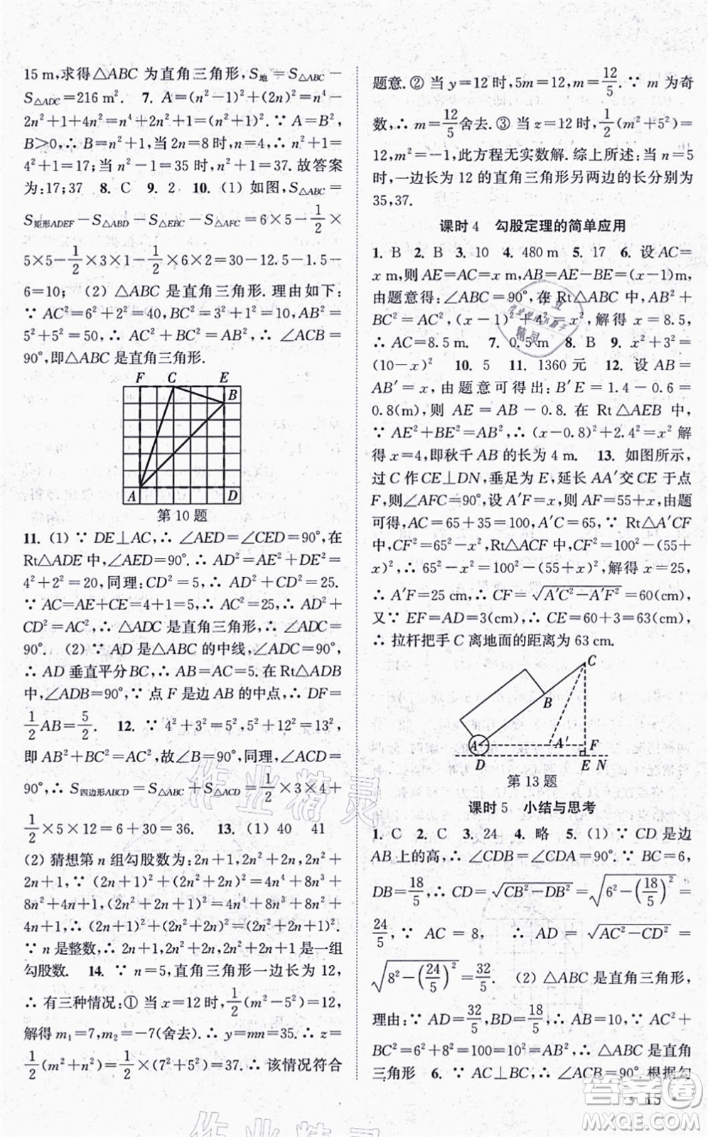 安徽人民出版社2021高效精練八年級(jí)數(shù)學(xué)上冊(cè)江蘇科技版答案