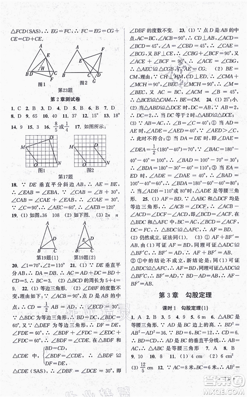 安徽人民出版社2021高效精練八年級(jí)數(shù)學(xué)上冊(cè)江蘇科技版答案