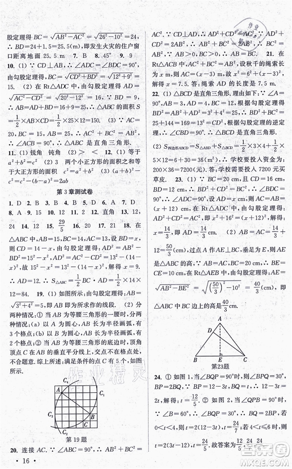 安徽人民出版社2021高效精練八年級(jí)數(shù)學(xué)上冊(cè)江蘇科技版答案