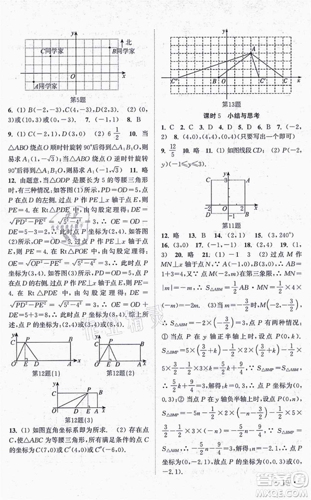 安徽人民出版社2021高效精練八年級(jí)數(shù)學(xué)上冊(cè)江蘇科技版答案