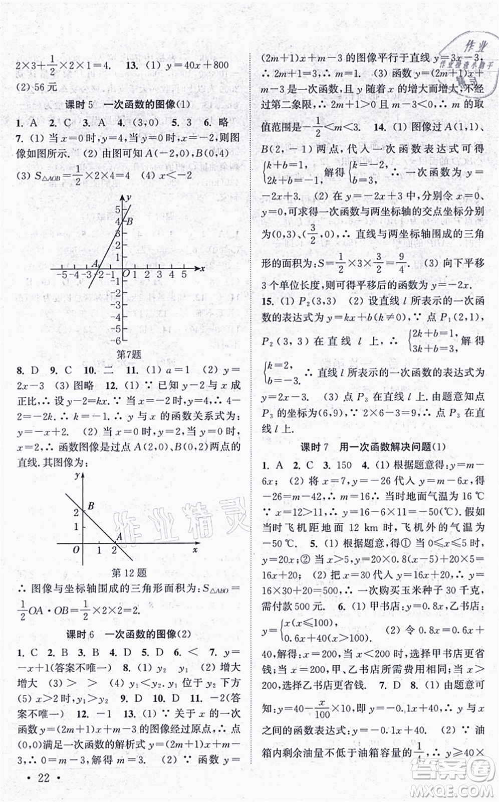 安徽人民出版社2021高效精練八年級(jí)數(shù)學(xué)上冊(cè)江蘇科技版答案