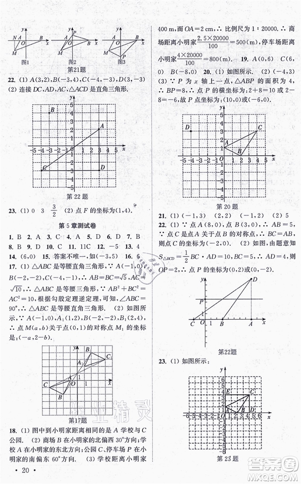 安徽人民出版社2021高效精練八年級(jí)數(shù)學(xué)上冊(cè)江蘇科技版答案