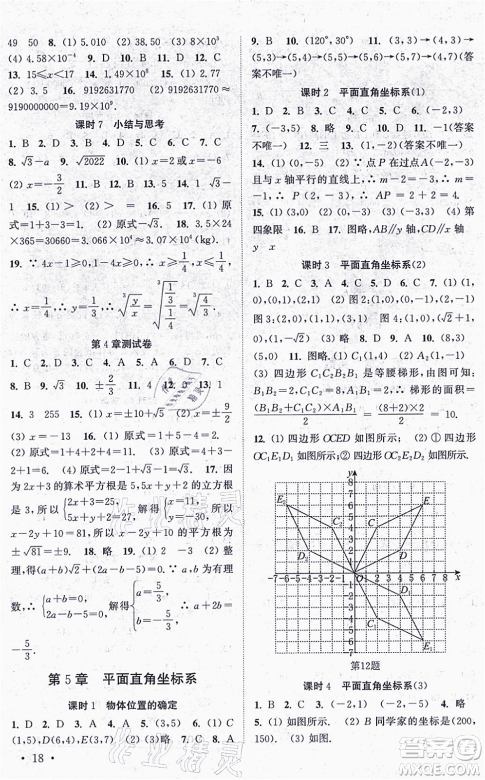 安徽人民出版社2021高效精練八年級(jí)數(shù)學(xué)上冊(cè)江蘇科技版答案