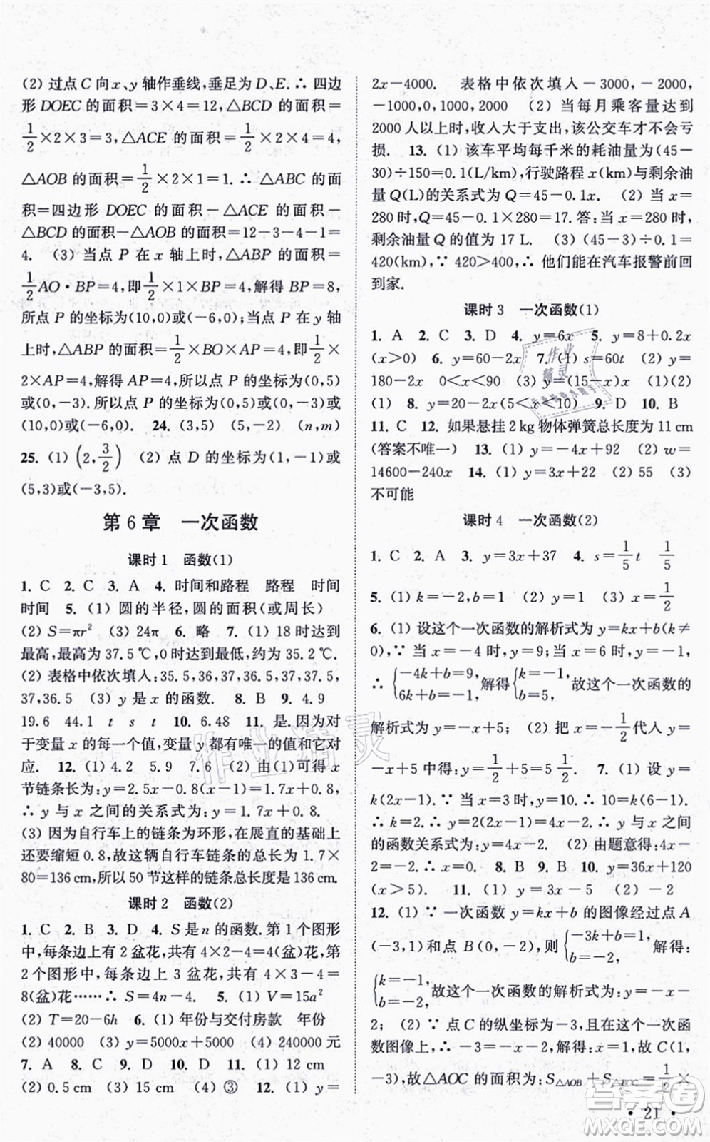 安徽人民出版社2021高效精練八年級(jí)數(shù)學(xué)上冊(cè)江蘇科技版答案