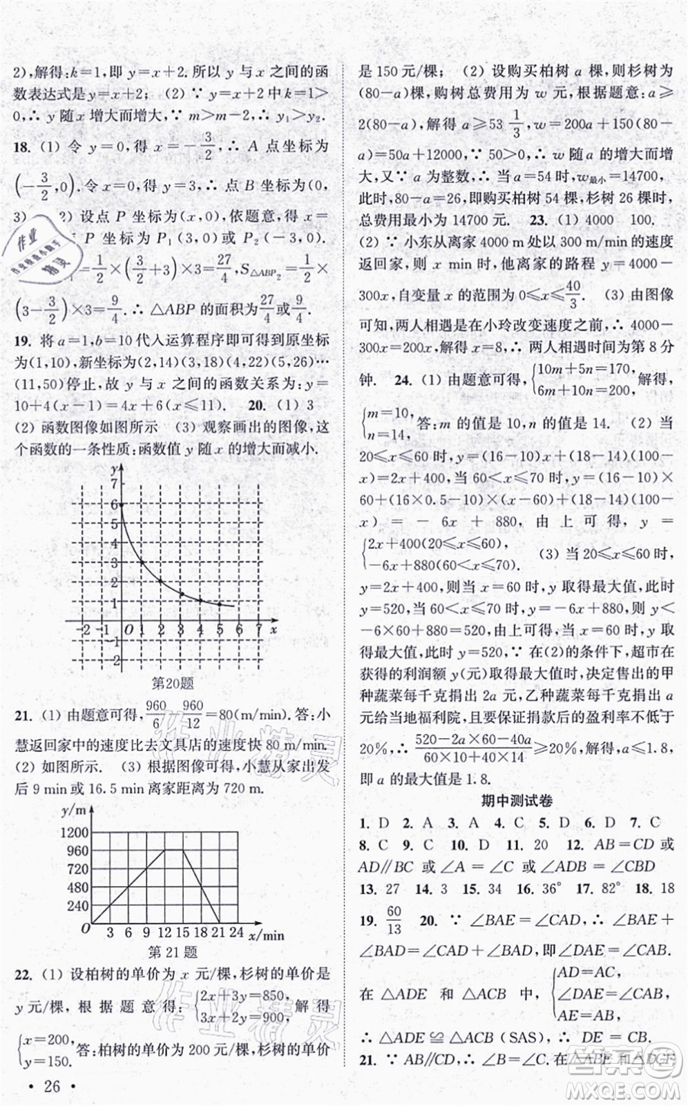 安徽人民出版社2021高效精練八年級(jí)數(shù)學(xué)上冊(cè)江蘇科技版答案