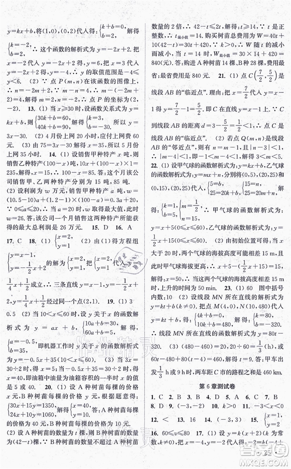 安徽人民出版社2021高效精練八年級(jí)數(shù)學(xué)上冊(cè)江蘇科技版答案