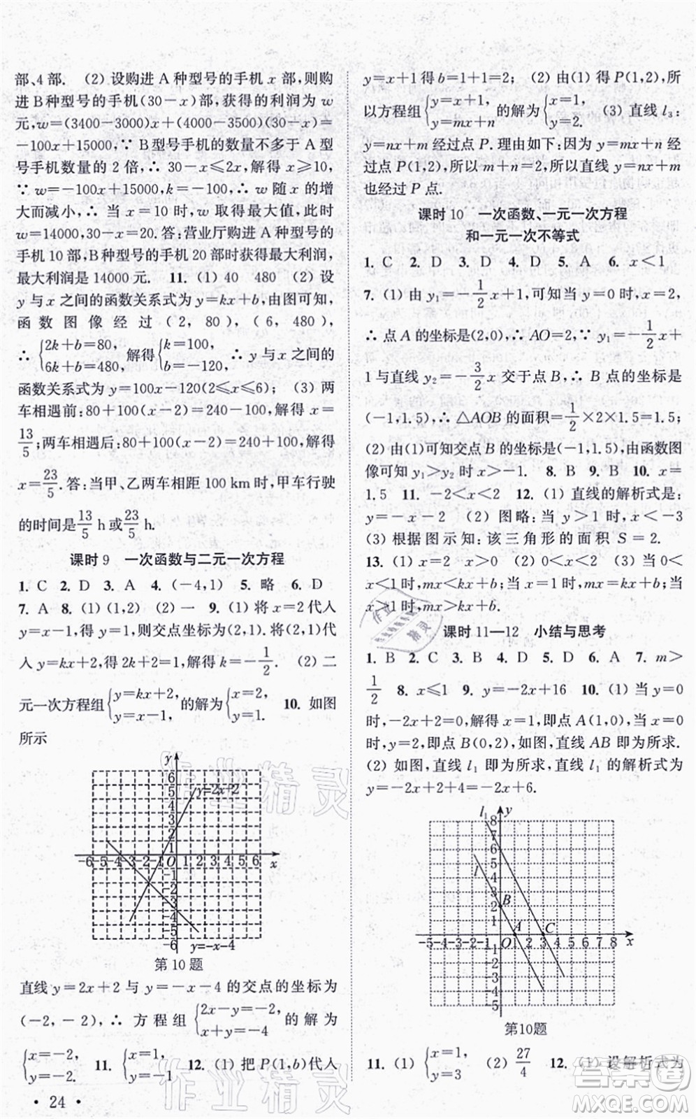 安徽人民出版社2021高效精練八年級(jí)數(shù)學(xué)上冊(cè)江蘇科技版答案