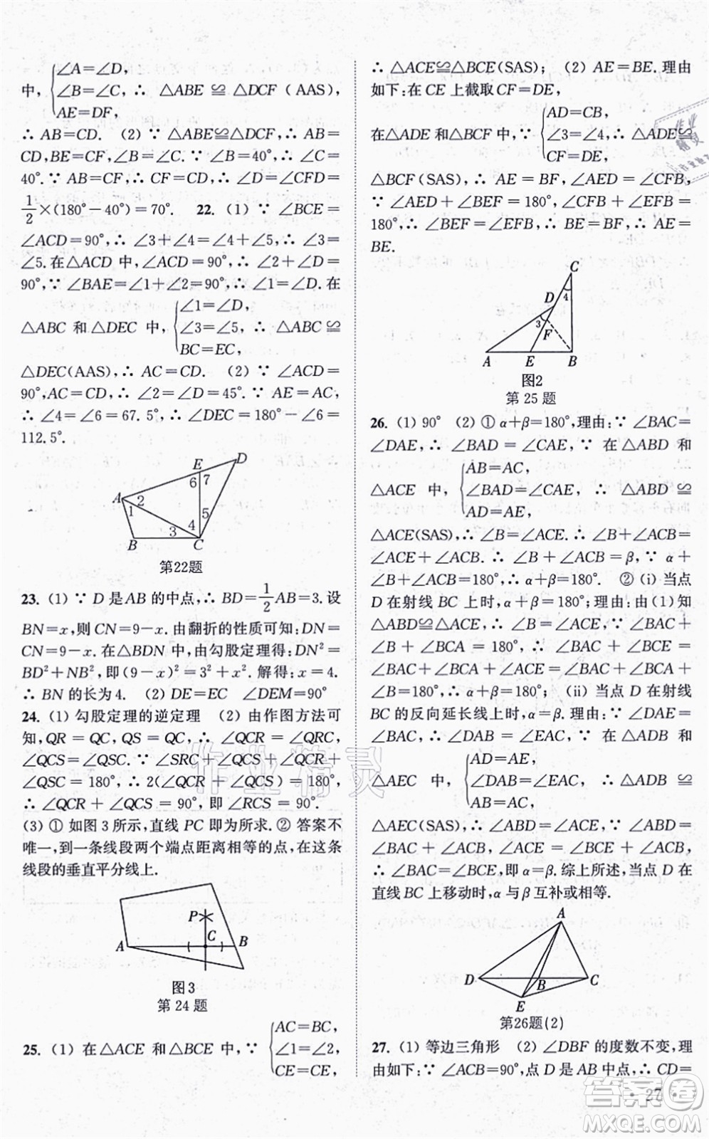 安徽人民出版社2021高效精練八年級(jí)數(shù)學(xué)上冊(cè)江蘇科技版答案