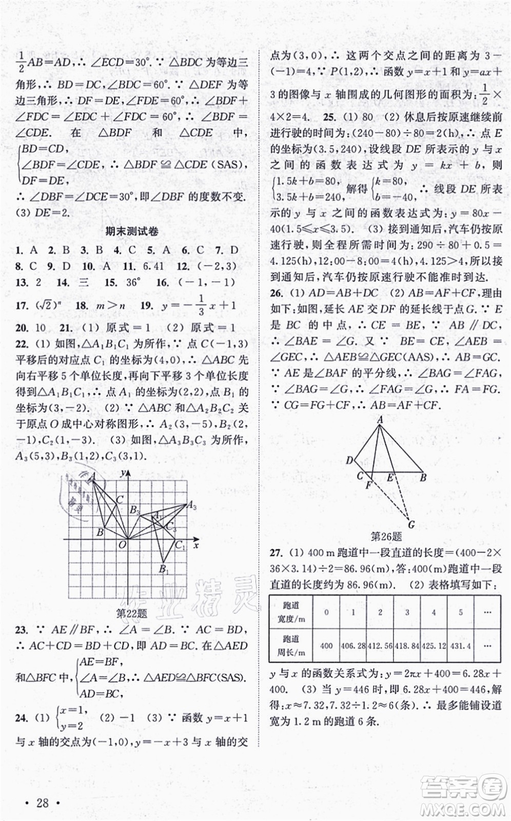 安徽人民出版社2021高效精練八年級(jí)數(shù)學(xué)上冊(cè)江蘇科技版答案