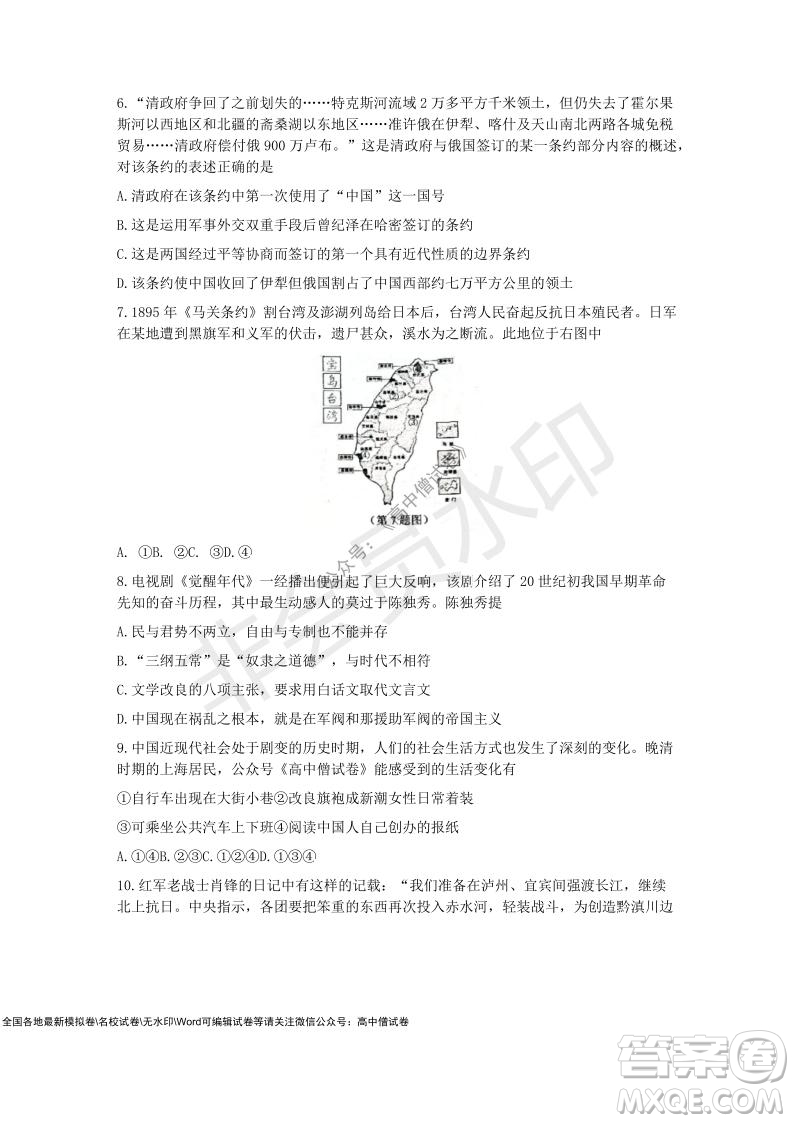 2021學(xué)年第一學(xué)期浙江省9+1高中聯(lián)盟期中考試高三年級(jí)歷史試題及答案