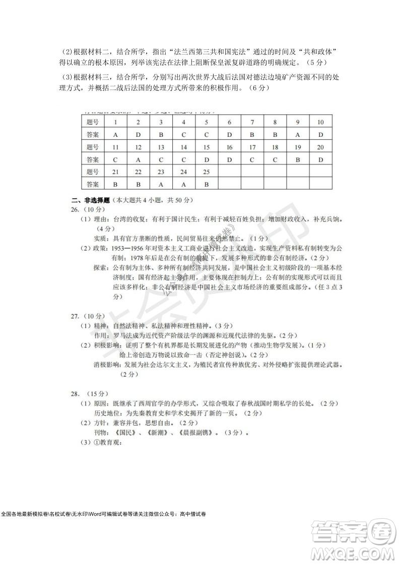 2021學(xué)年第一學(xué)期浙江省9+1高中聯(lián)盟期中考試高三年級(jí)歷史試題及答案