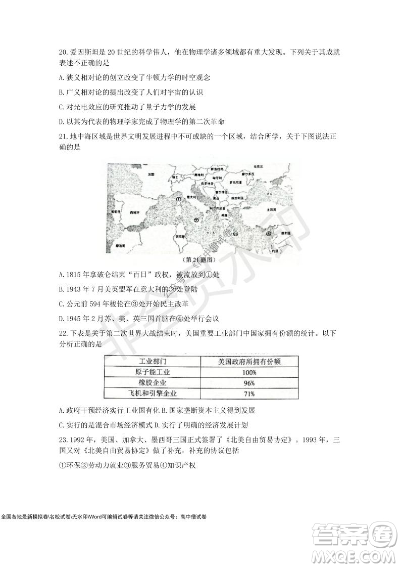 2021學(xué)年第一學(xué)期浙江省9+1高中聯(lián)盟期中考試高三年級(jí)歷史試題及答案