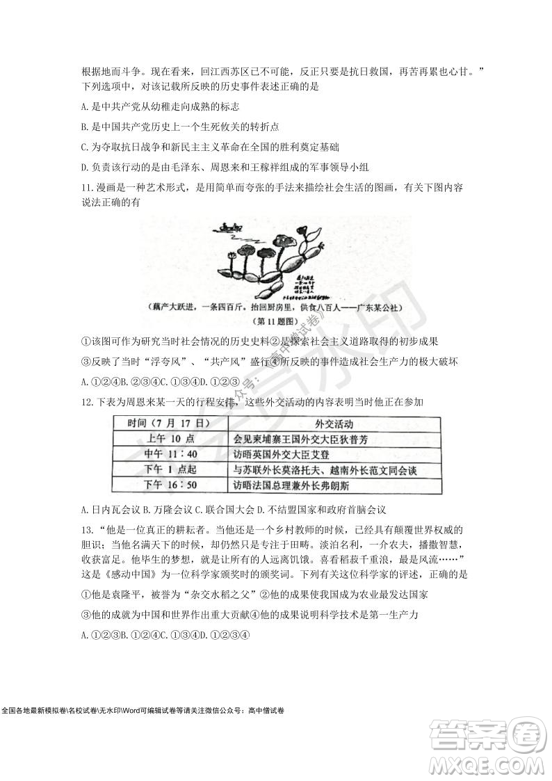 2021學(xué)年第一學(xué)期浙江省9+1高中聯(lián)盟期中考試高三年級(jí)歷史試題及答案