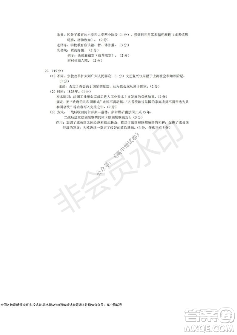 2021學(xué)年第一學(xué)期浙江省9+1高中聯(lián)盟期中考試高三年級(jí)歷史試題及答案