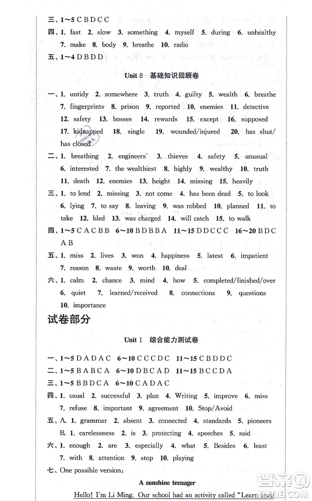 安徽人民出版社2021高效精練九年級英語上冊YLNJ譯林牛津版答案