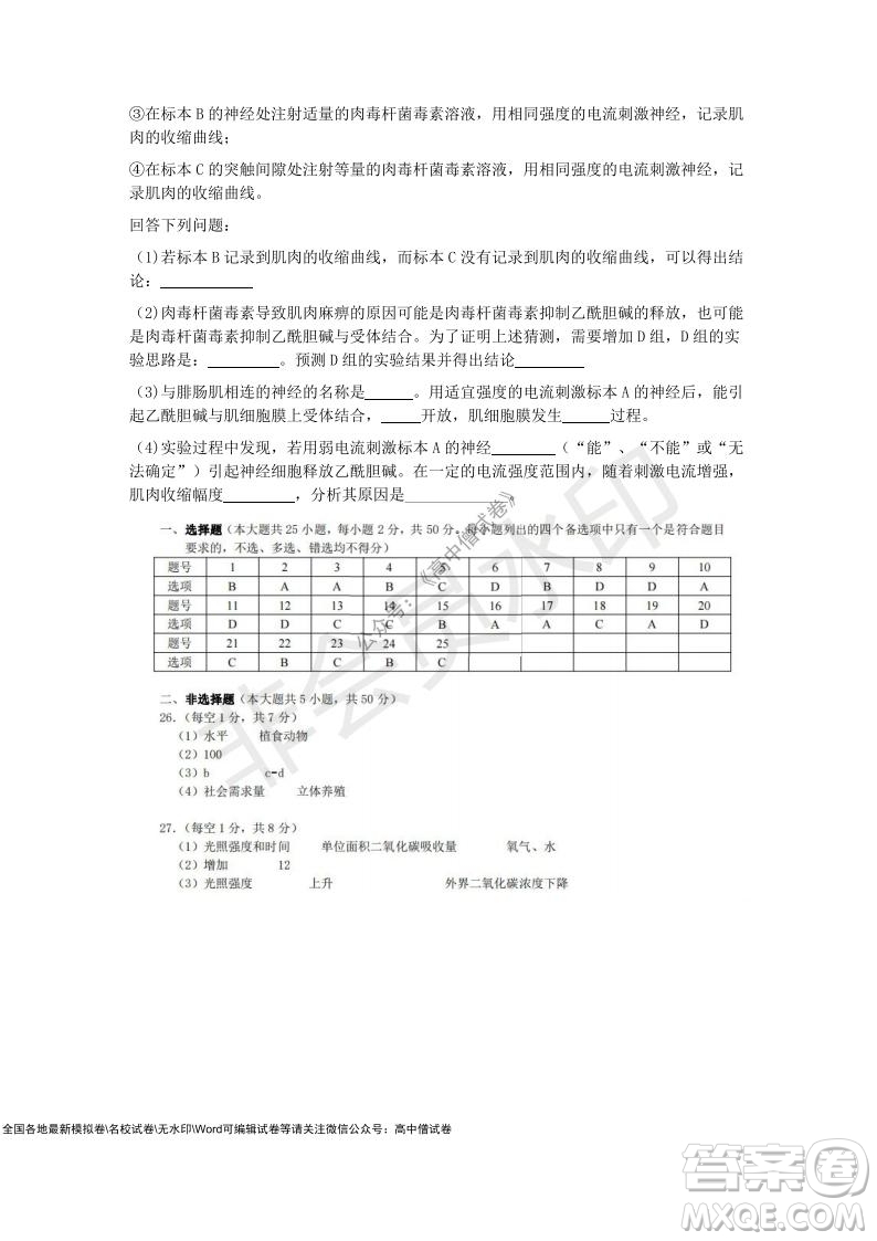 2021學(xué)年第一學(xué)期浙江省9+1高中聯(lián)盟期中考試高三年級生物試題及答案