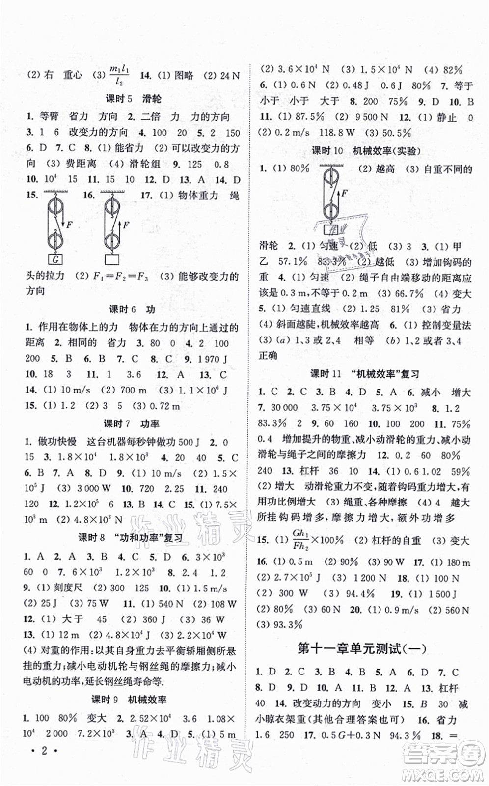 安徽人民出版社2021高效精練九年級(jí)物理上冊(cè)江蘇科技版答案