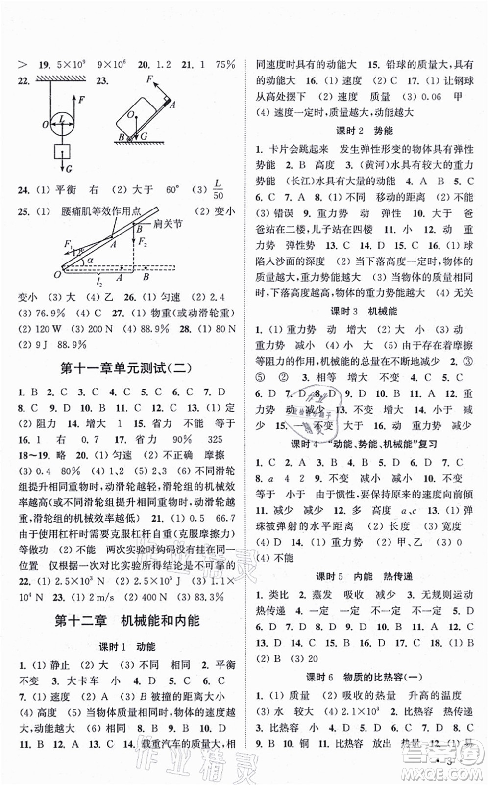 安徽人民出版社2021高效精練九年級(jí)物理上冊(cè)江蘇科技版答案