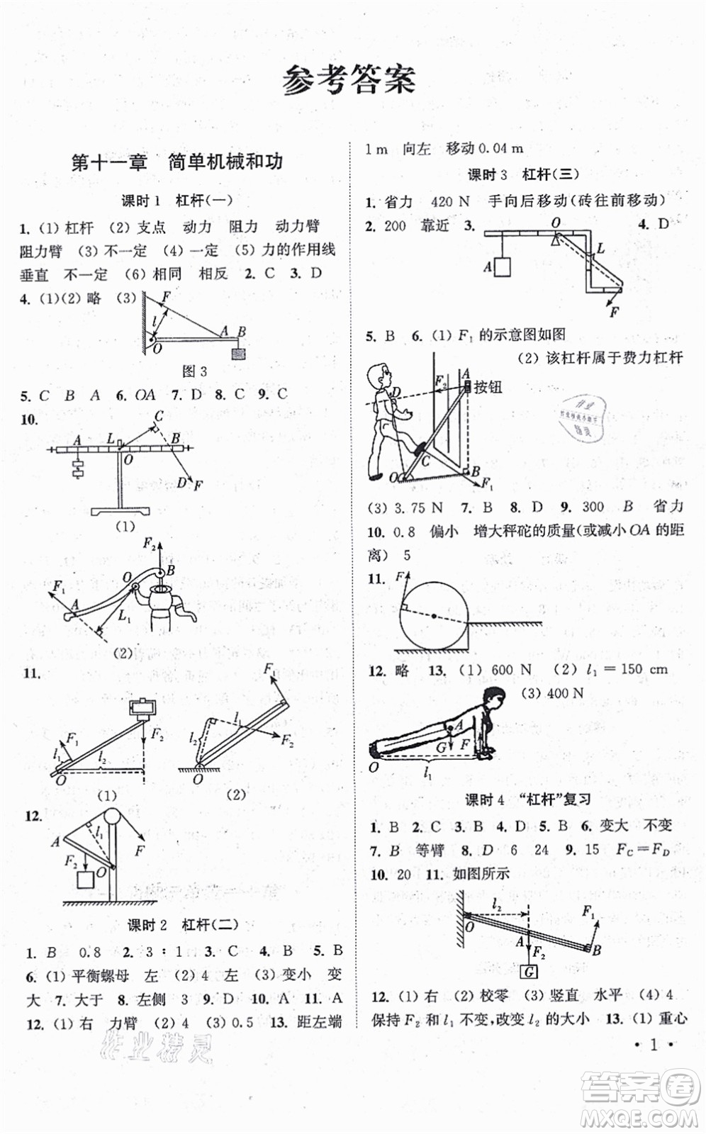 安徽人民出版社2021高效精練九年級(jí)物理上冊(cè)江蘇科技版答案