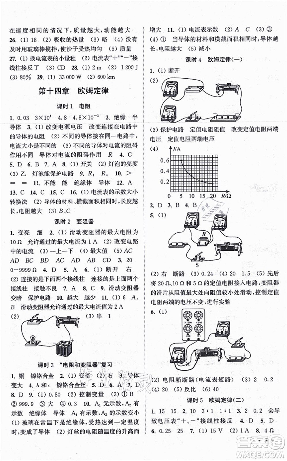 安徽人民出版社2021高效精練九年級(jí)物理上冊(cè)江蘇科技版答案