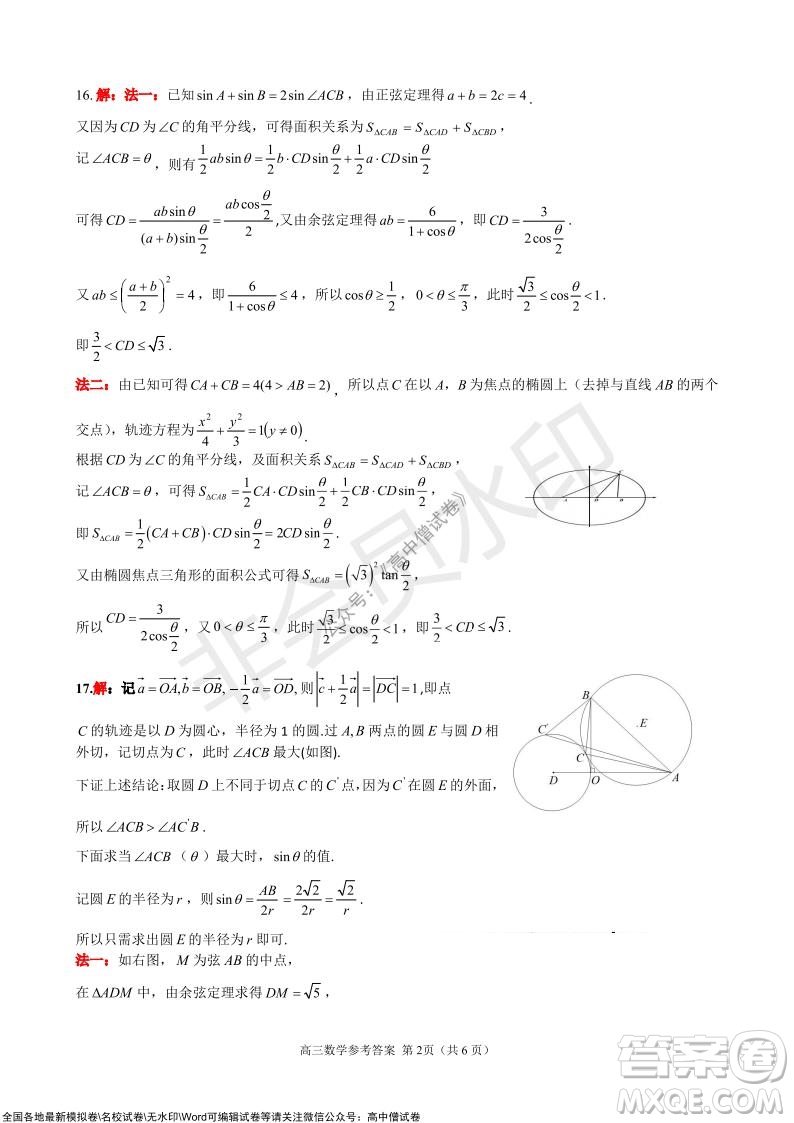 2021學年第一學期浙江省9+1高中聯(lián)盟期中考試高三年級數(shù)學試題及答案