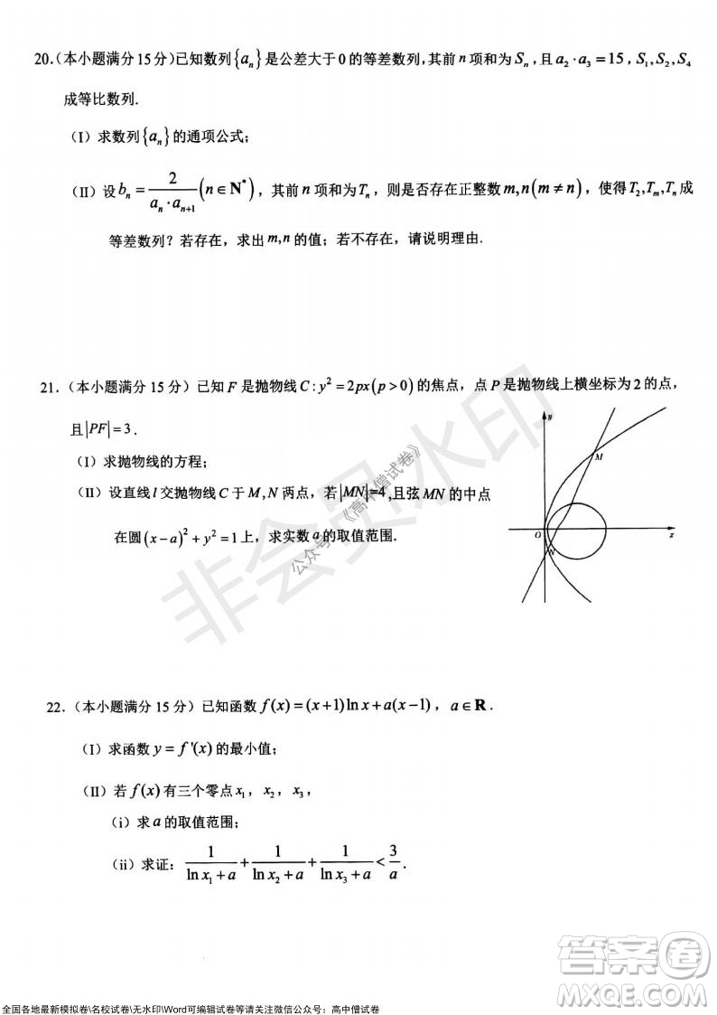 2021學年第一學期浙江省9+1高中聯(lián)盟期中考試高三年級數(shù)學試題及答案