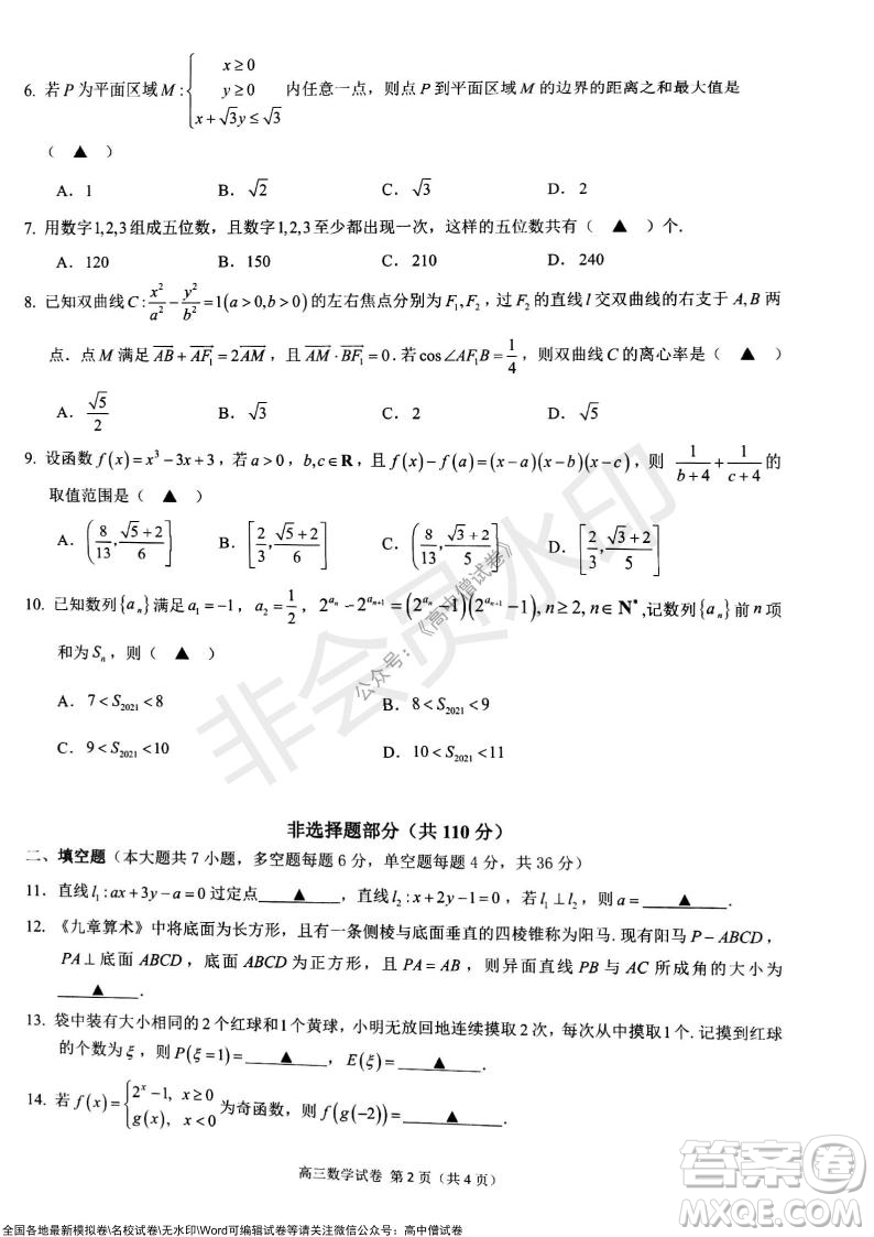 2021學年第一學期浙江省9+1高中聯(lián)盟期中考試高三年級數(shù)學試題及答案