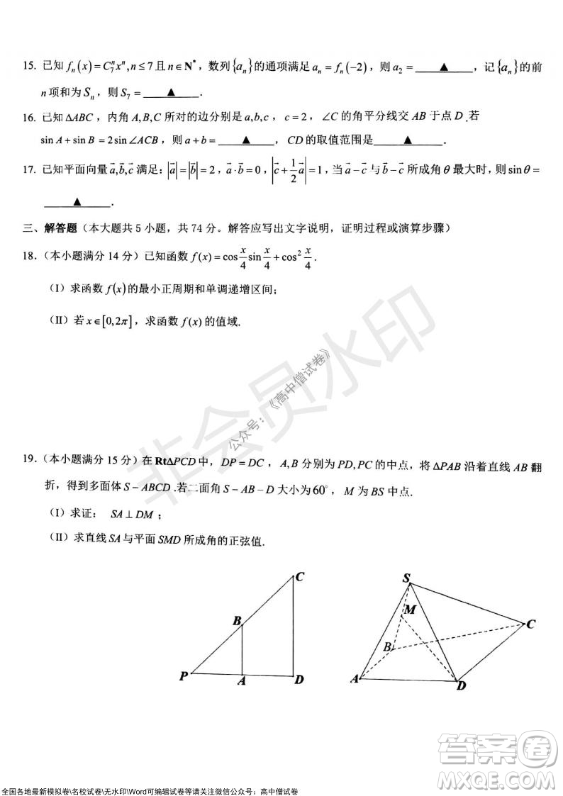 2021學年第一學期浙江省9+1高中聯(lián)盟期中考試高三年級數(shù)學試題及答案