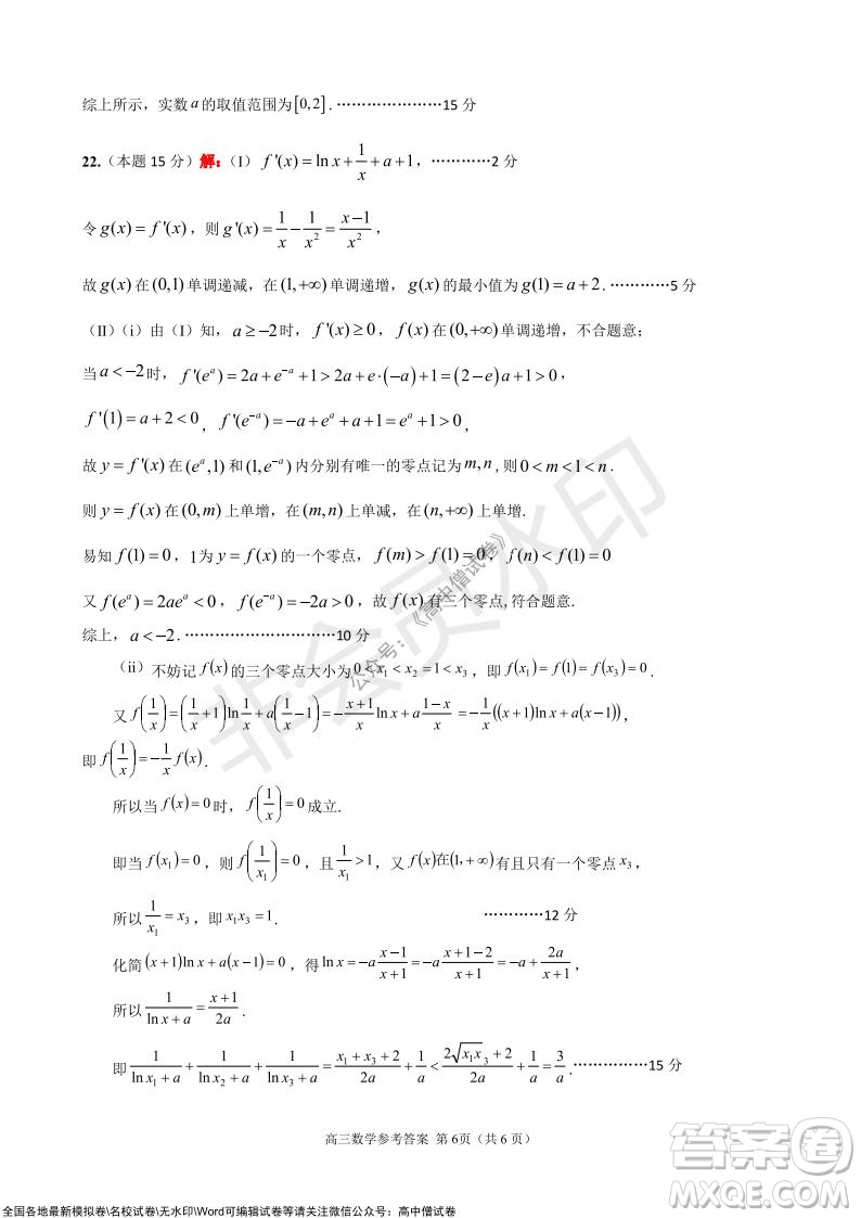 2021學(xué)年第一學(xué)期浙江省9+1高中聯(lián)盟期中考試高三年級(jí)數(shù)學(xué)試題及答案