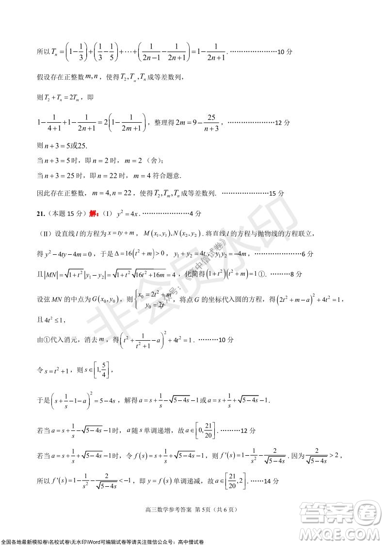 2021學年第一學期浙江省9+1高中聯(lián)盟期中考試高三年級數(shù)學試題及答案