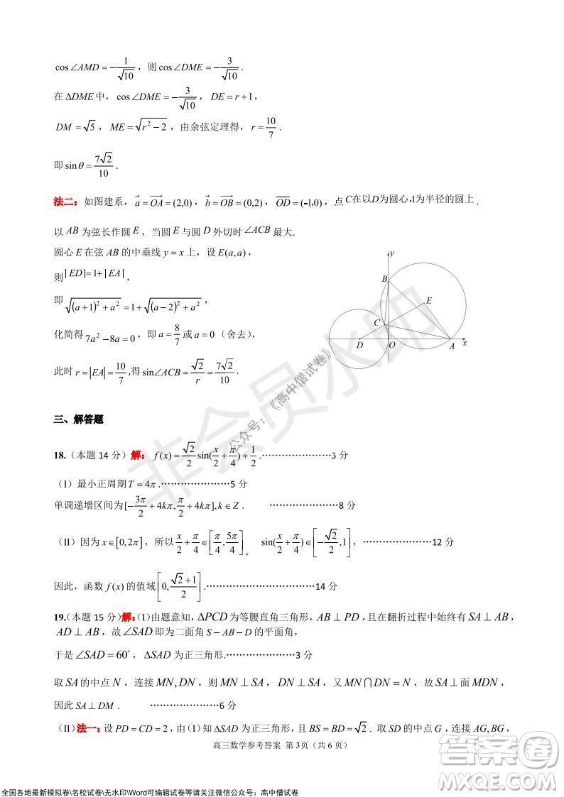 2021學年第一學期浙江省9+1高中聯(lián)盟期中考試高三年級數(shù)學試題及答案