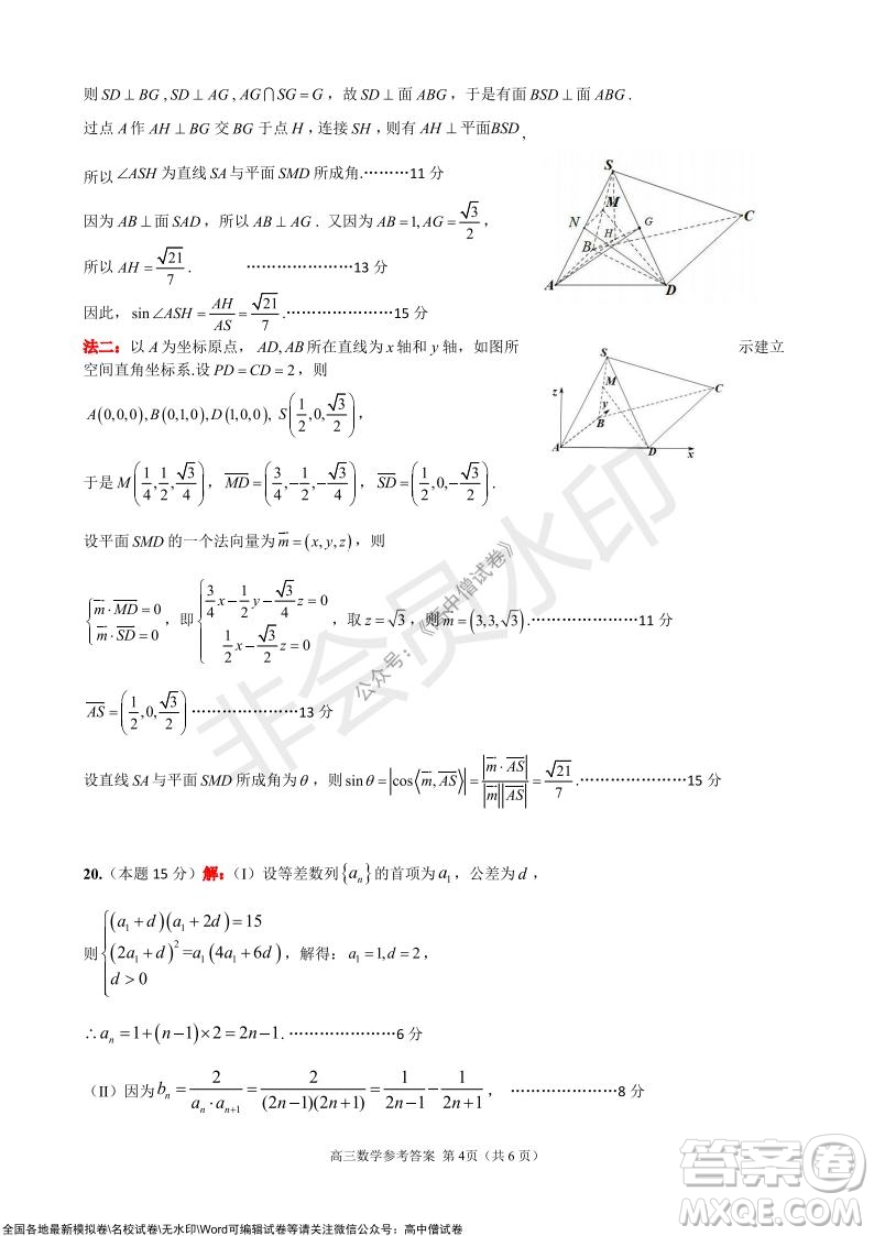 2021學(xué)年第一學(xué)期浙江省9+1高中聯(lián)盟期中考試高三年級(jí)數(shù)學(xué)試題及答案