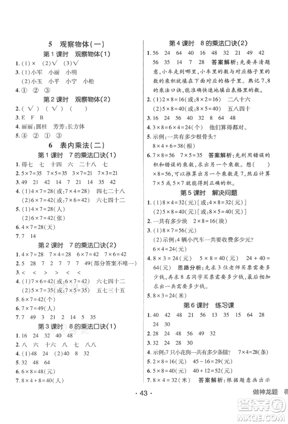 新疆青少年出版社2021同行課課100分過關作業(yè)二年級數(shù)學上冊人教版參考答案