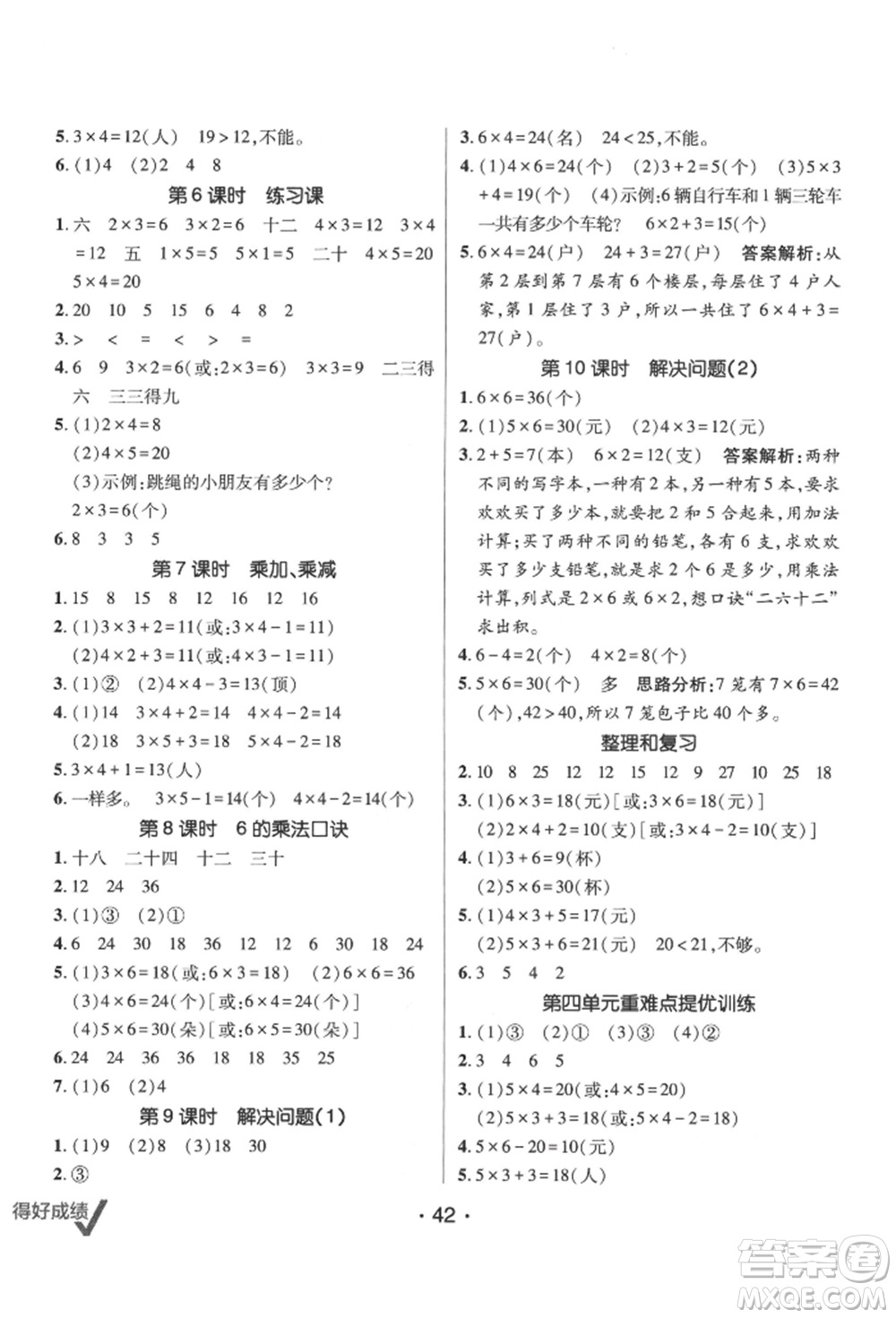 新疆青少年出版社2021同行課課100分過關作業(yè)二年級數(shù)學上冊人教版參考答案