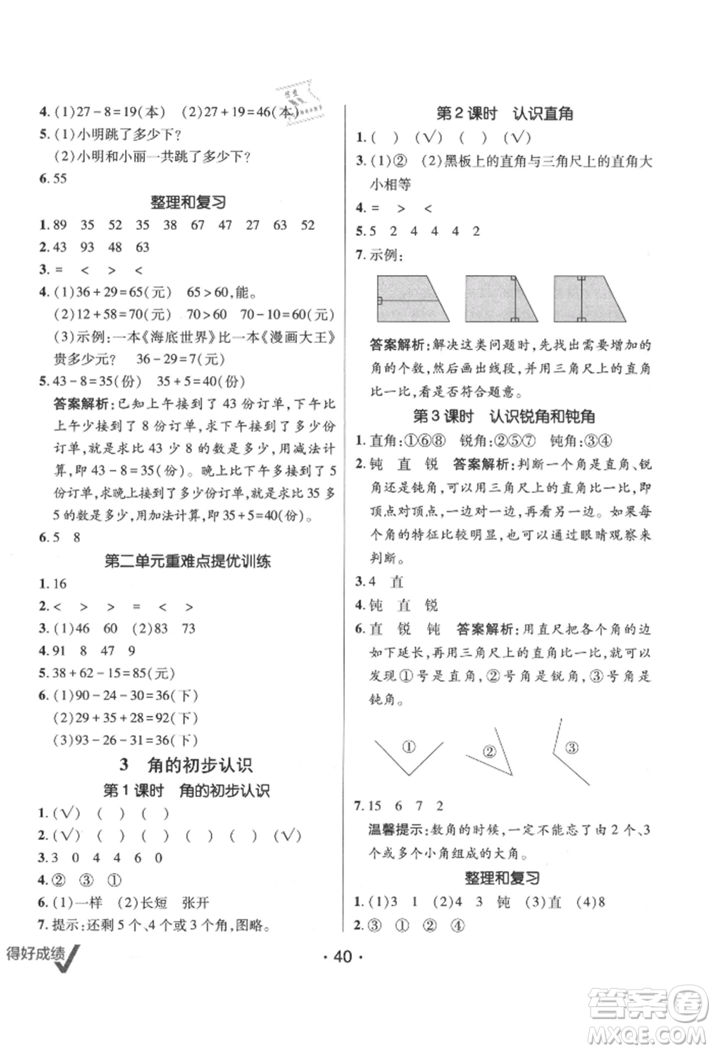 新疆青少年出版社2021同行課課100分過關作業(yè)二年級數(shù)學上冊人教版參考答案