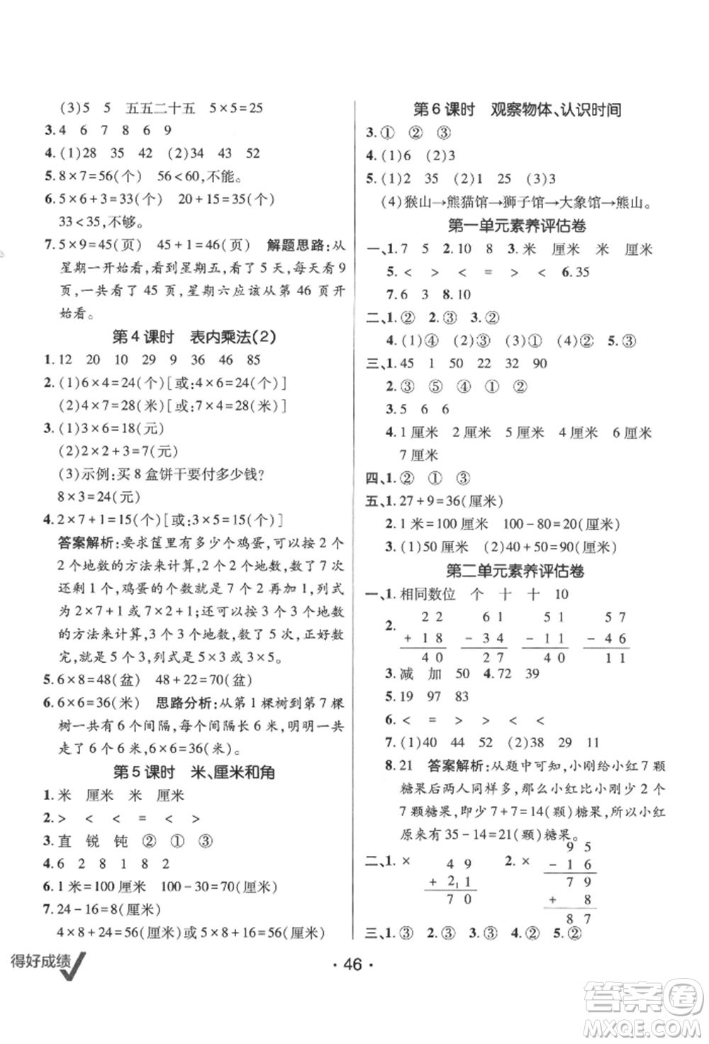 新疆青少年出版社2021同行課課100分過關作業(yè)二年級數(shù)學上冊人教版參考答案