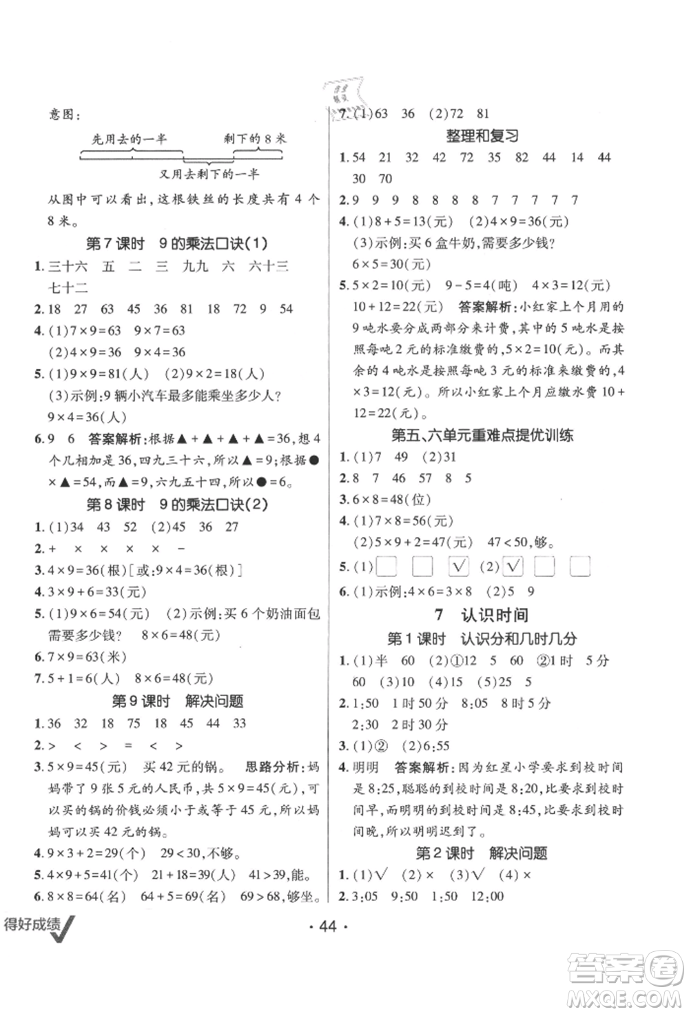 新疆青少年出版社2021同行課課100分過關作業(yè)二年級數(shù)學上冊人教版參考答案