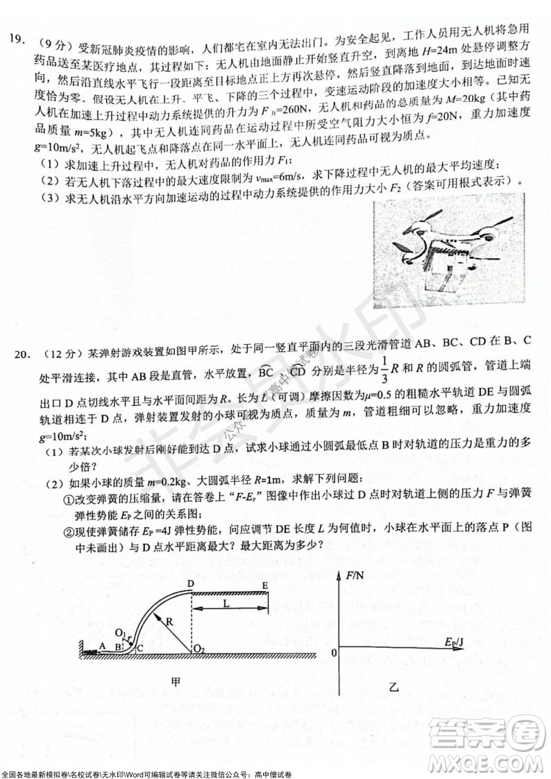 2021學(xué)年第一學(xué)期浙江省9+1高中聯(lián)盟期中考試高三年級(jí)物理試題及答案