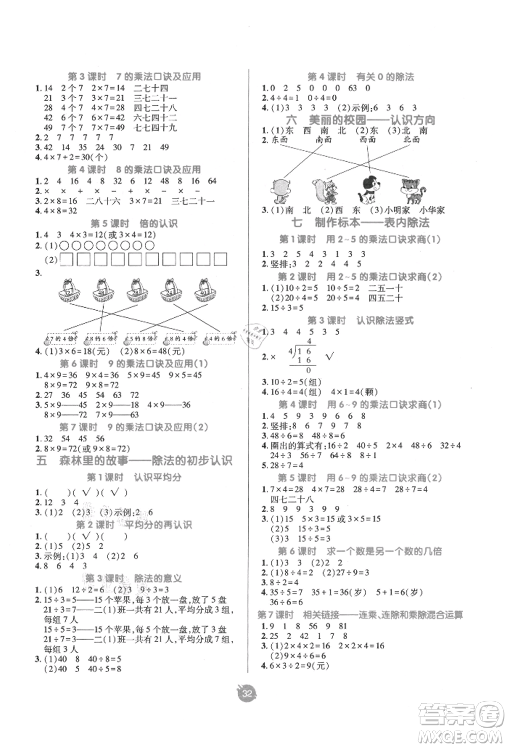 新疆青少年出版社2021同行課課100分過關(guān)作業(yè)二年級數(shù)學(xué)上冊青島版參考答案