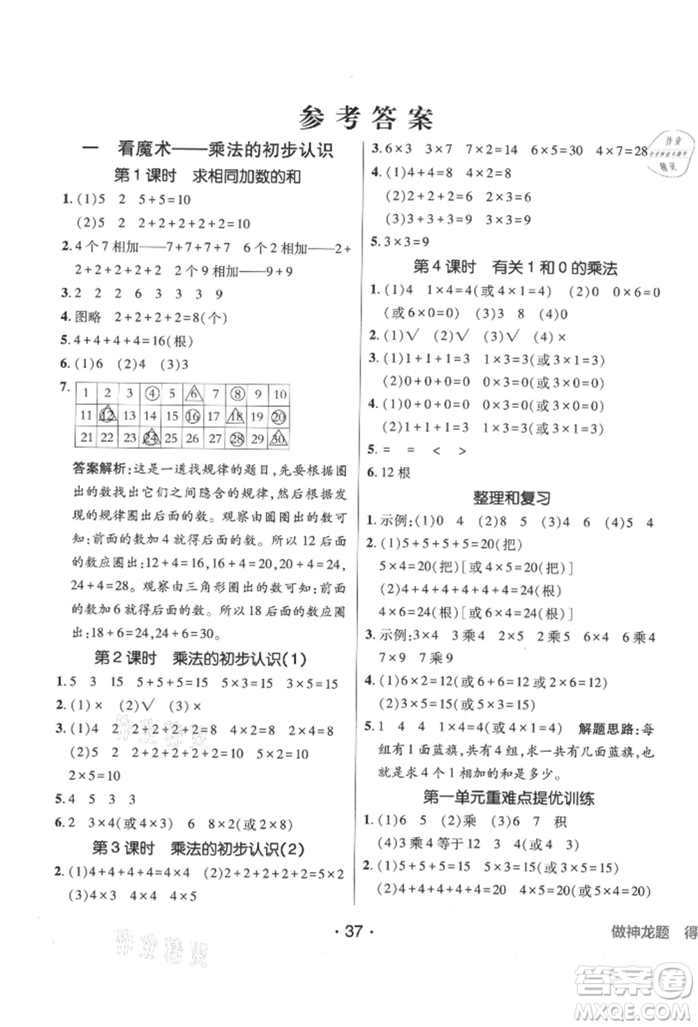 新疆青少年出版社2021同行課課100分過關(guān)作業(yè)二年級數(shù)學(xué)上冊青島版參考答案