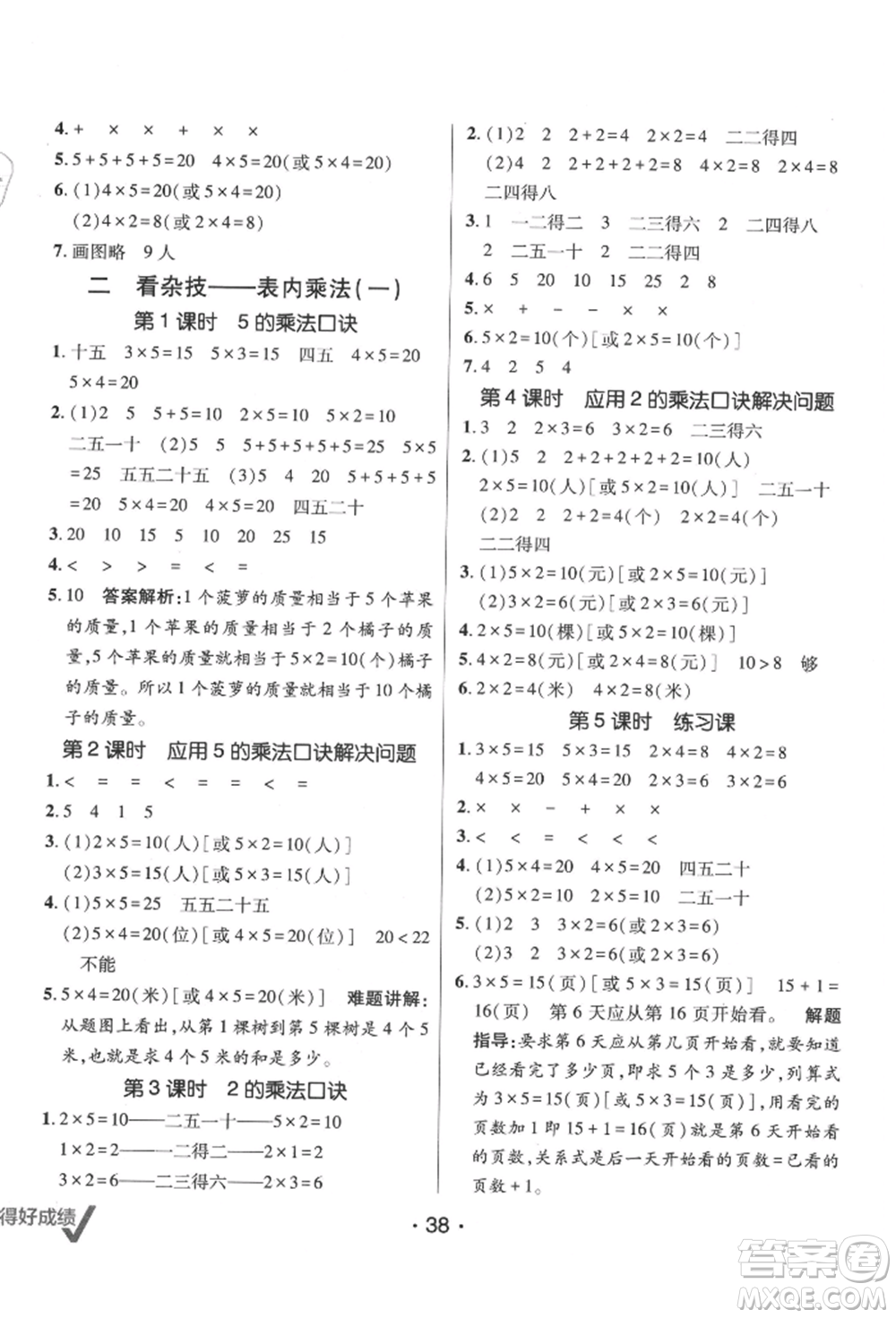 新疆青少年出版社2021同行課課100分過關(guān)作業(yè)二年級數(shù)學(xué)上冊青島版參考答案