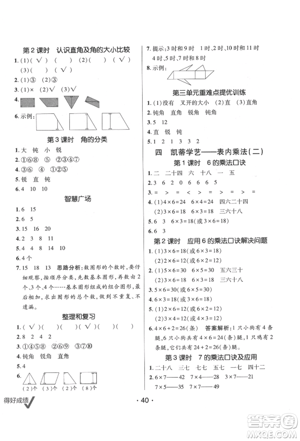 新疆青少年出版社2021同行課課100分過關(guān)作業(yè)二年級數(shù)學(xué)上冊青島版參考答案