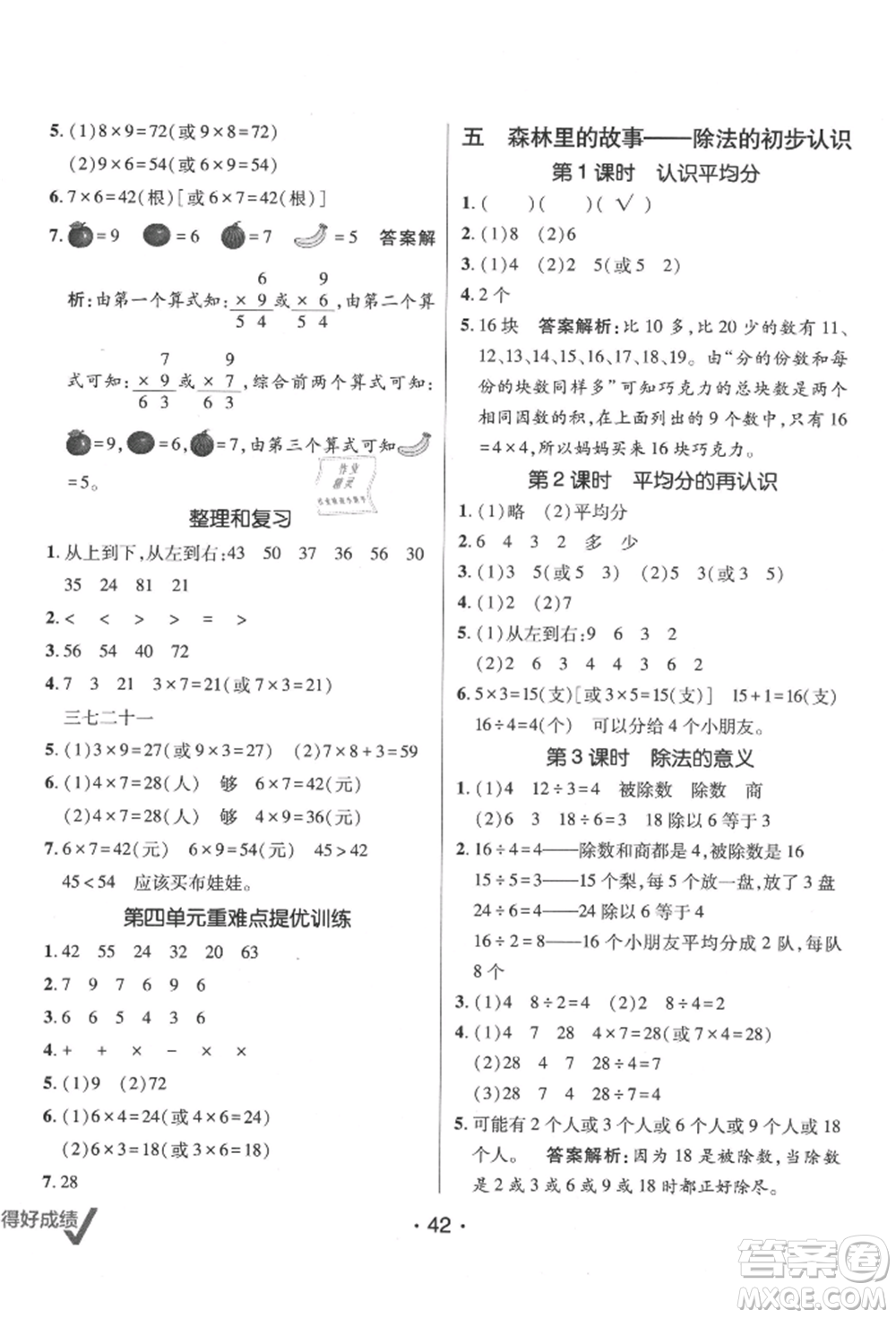 新疆青少年出版社2021同行課課100分過關(guān)作業(yè)二年級數(shù)學(xué)上冊青島版參考答案