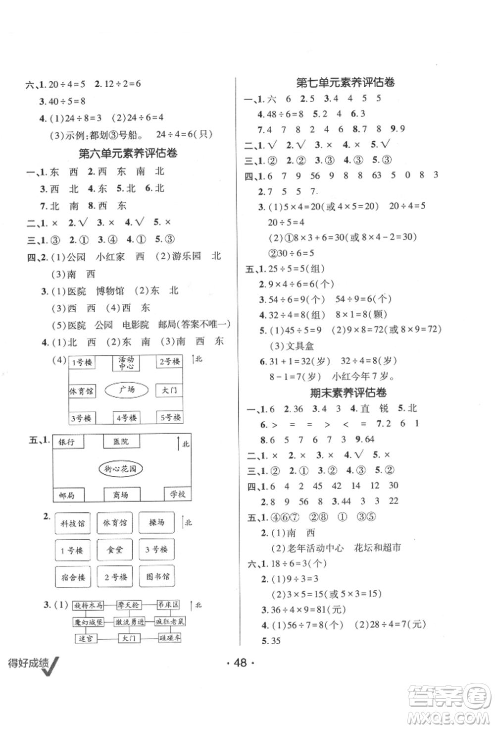 新疆青少年出版社2021同行課課100分過關(guān)作業(yè)二年級數(shù)學(xué)上冊青島版參考答案