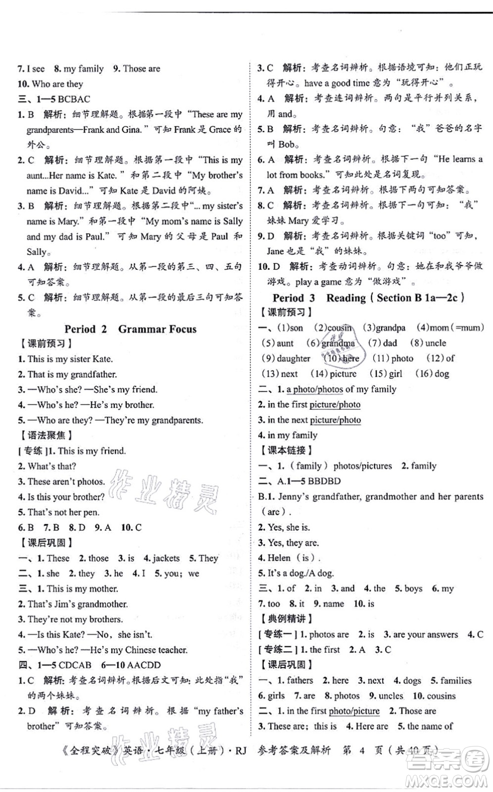 延邊大學(xué)出版社2021思而優(yōu)教育全程突破七年級英語上冊R人教版答案