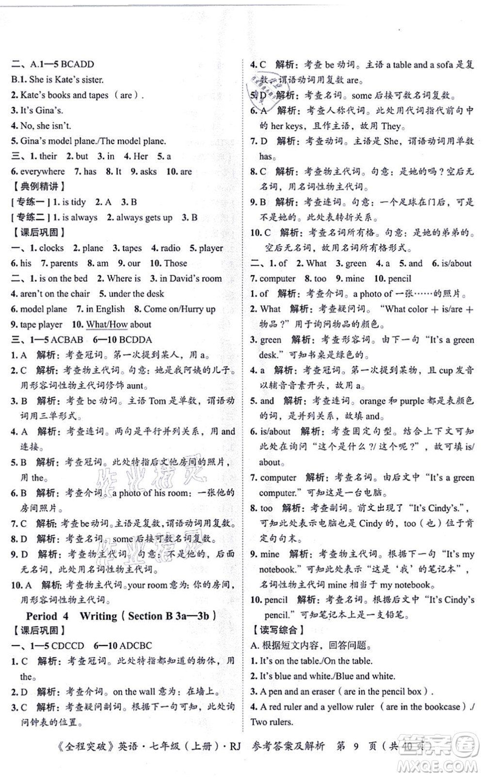 延邊大學(xué)出版社2021思而優(yōu)教育全程突破七年級英語上冊R人教版答案