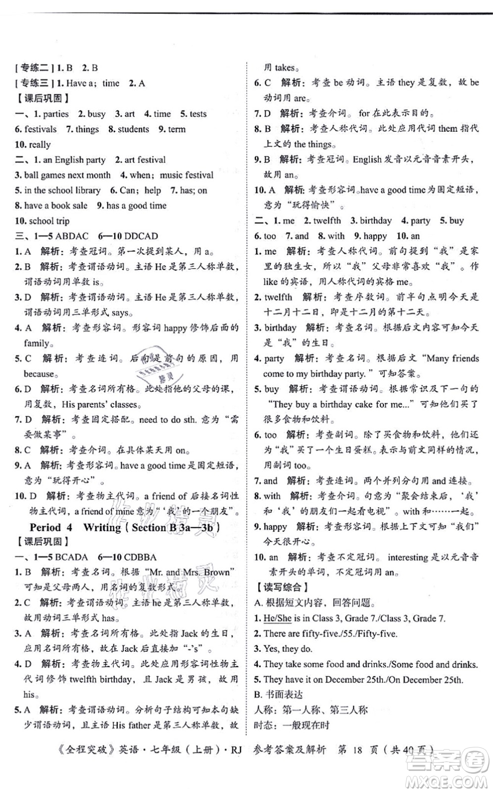 延邊大學(xué)出版社2021思而優(yōu)教育全程突破七年級英語上冊R人教版答案