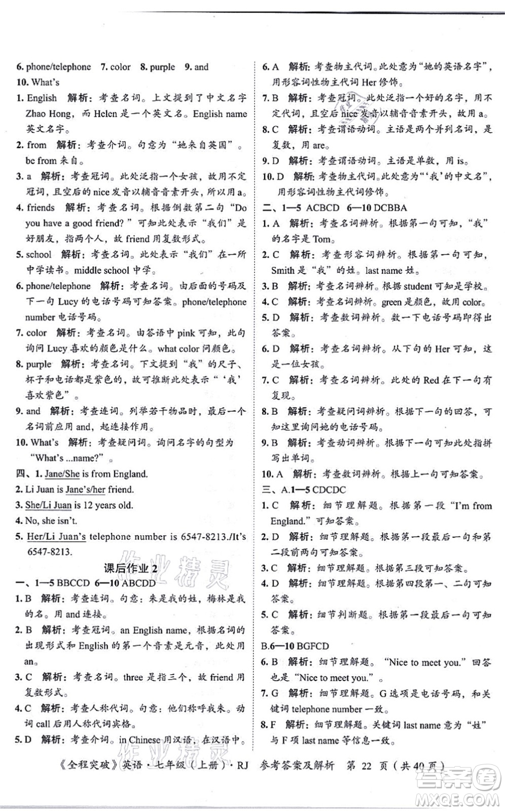 延邊大學(xué)出版社2021思而優(yōu)教育全程突破七年級英語上冊R人教版答案